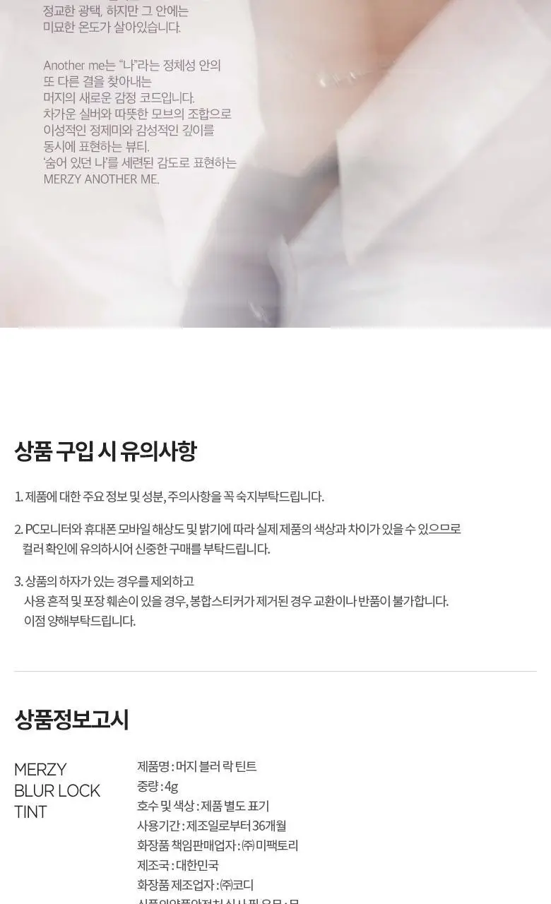 [NEW] 머지 블러 락 틴트 7 colors 상세페이지 22